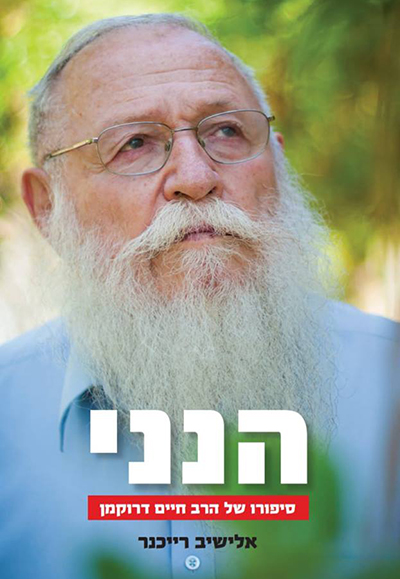 הנני