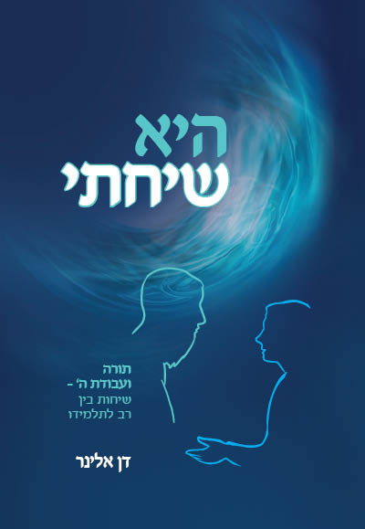 היא שיחתי היא שיחתי