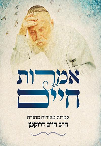 אמרות חיים