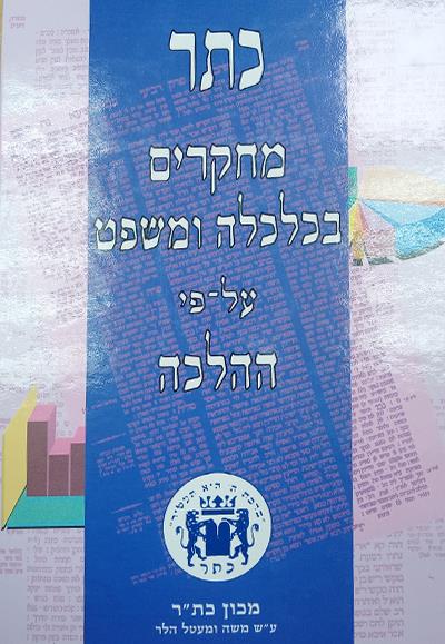 כתר א - חוזים, ריבית ותוקף חוקי המדינה