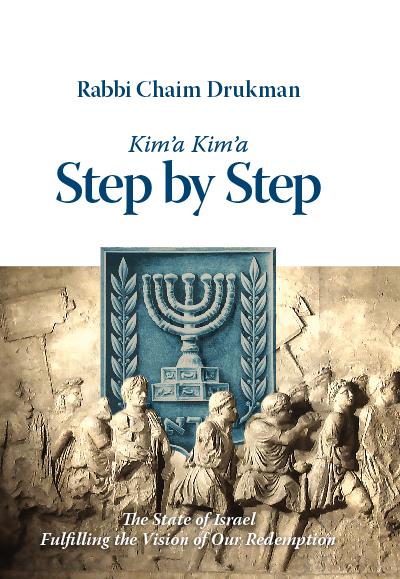 step by step קמעא קמעא