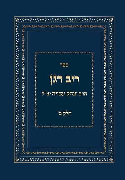 רוב דגן ב רוב דגן ב
